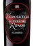 BENEDETTI VALPOLICELLA RIPASSO 2015